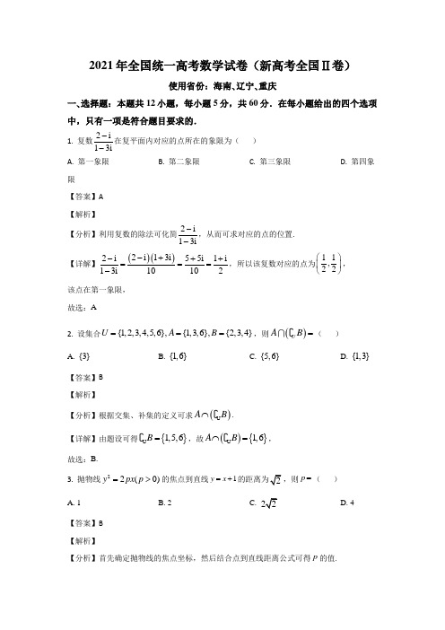 2021年普通高等学校招生全国统一考试( 新高考Ⅱ卷) 数学(含答案)