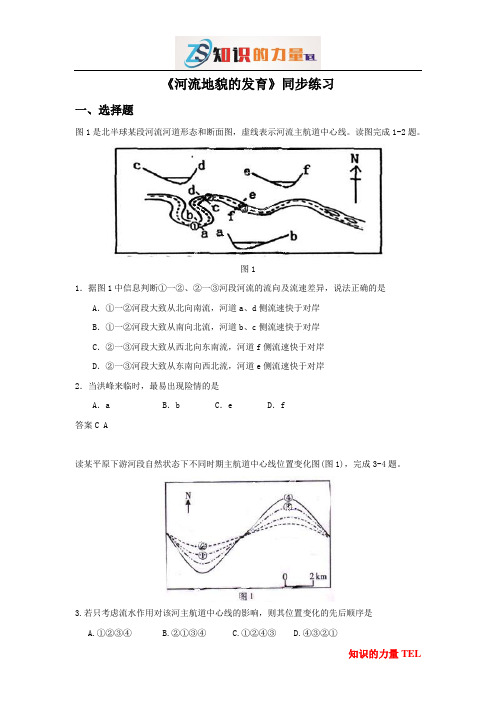 高中地理同步练习：4.3《河流地貌的发育》4 Word版含答案