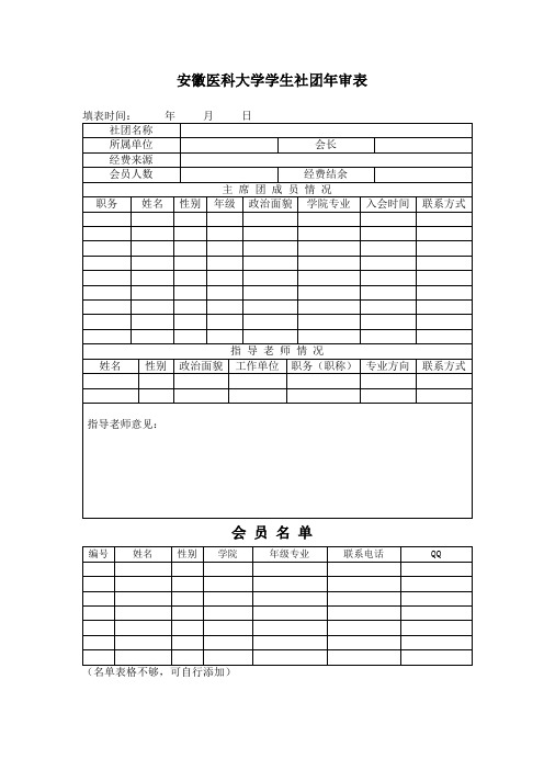 学生社团年审表