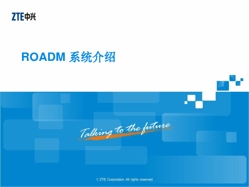 ROADM系统介绍_R1.0