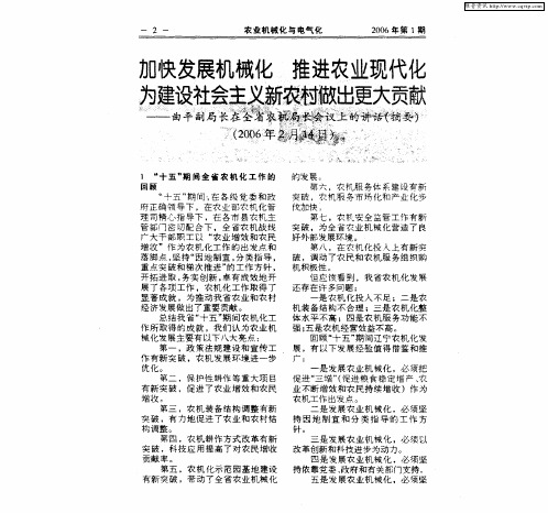 加快发展机械化 推进农业现代化 为建设社会主义新农村做出更大贡献——曲平副局长在全省农机局长会议上