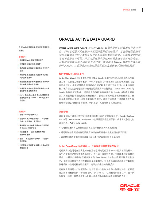 Oracle 12c ADG特性