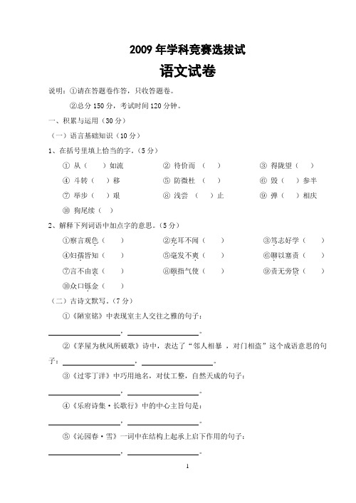 2009年学科竞赛语文选拔试卷