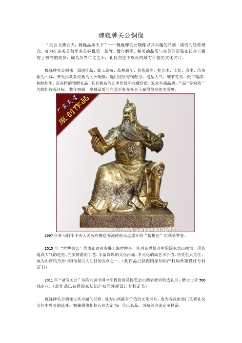 魏巍牌关公铜像资料