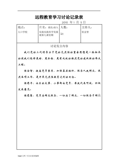 远程教育学习讨论记录表