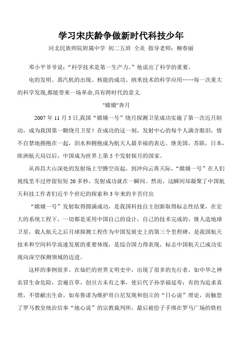 学习宋庆龄争做新时代科技少年