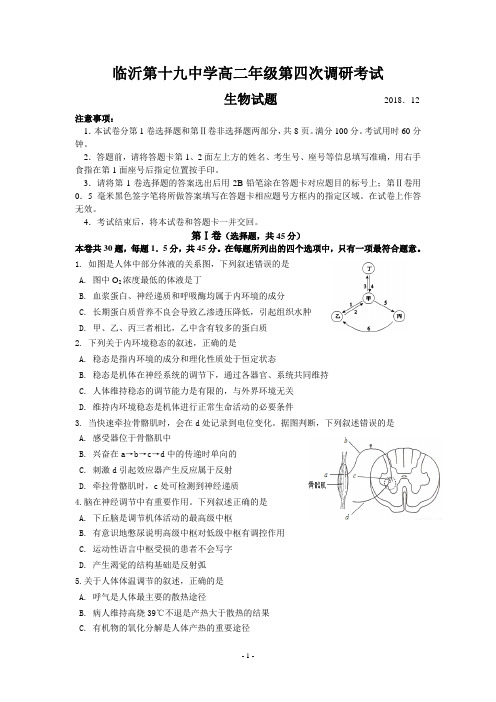 临沂第十九中学18-19学年高二年级第四次调研考试生物试题