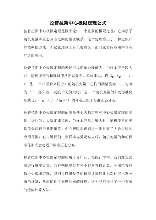 拉普拉斯中心极限定理公式