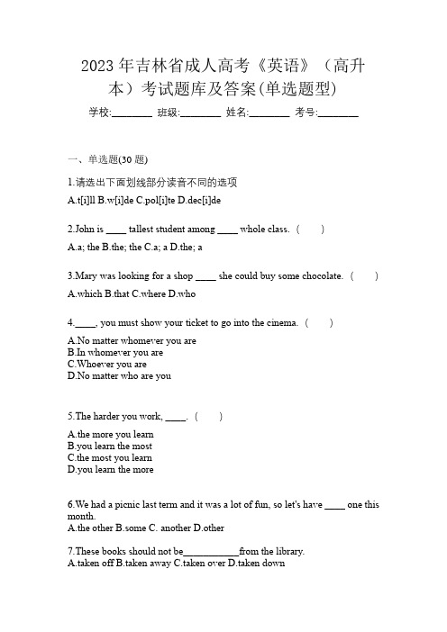 2023年吉林省成人高考《英语》(高升本)考试题库及答案(单选题型)