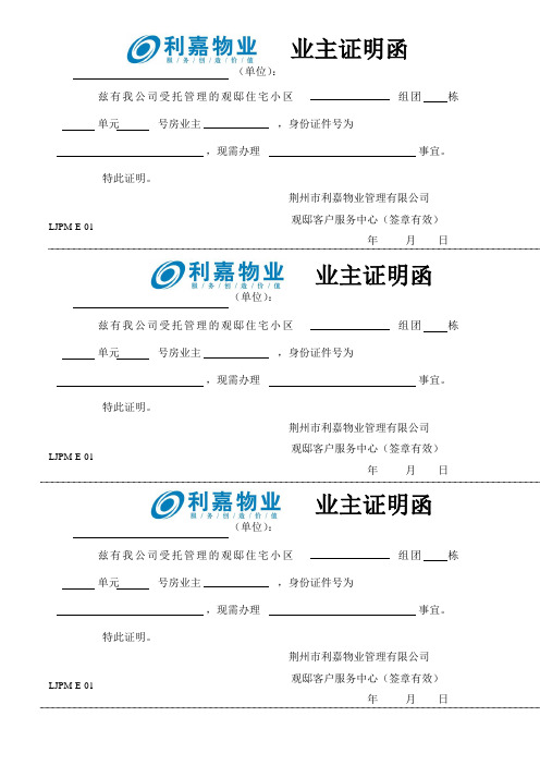 E01业主证明函.doc