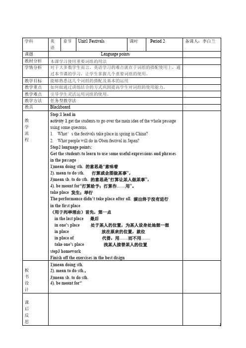 高中英语必修3unit1 festivals period2 李白兰