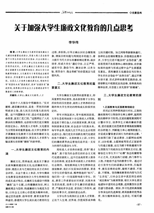 关于加强大学生廉政文化教育的几点思考