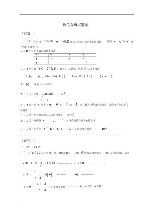 数值分析试题集