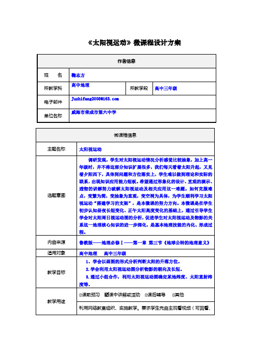 太阳视运动