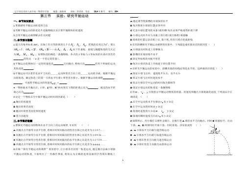 第三节__实验：研究平抛运动学案