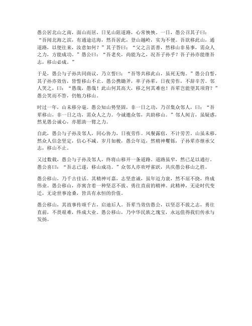 愚公移山你文言文翻译