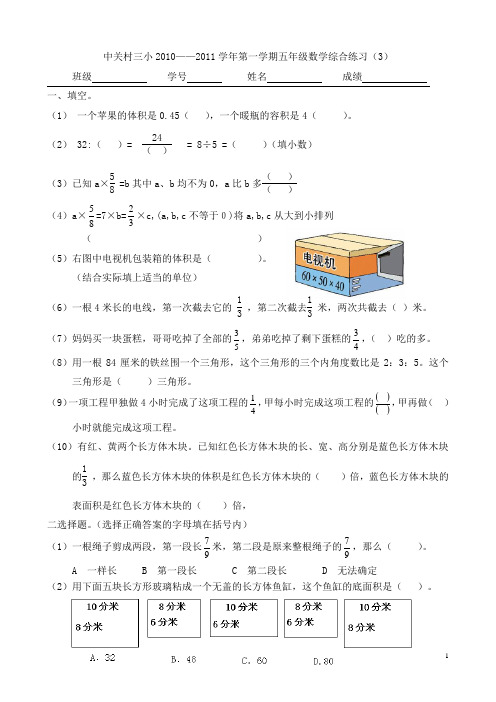 中关村三小五年级上册综合练习(3)