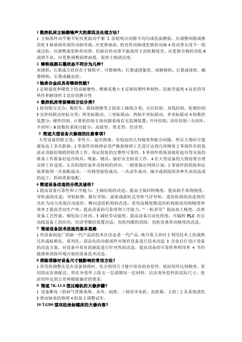 机修钳工技师试卷简答题