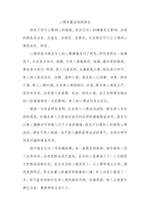 心理学最治愈的颜色