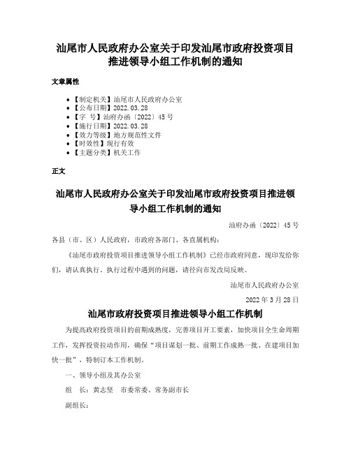 汕尾市人民政府办公室关于印发汕尾市政府投资项目推进领导小组工作机制的通知