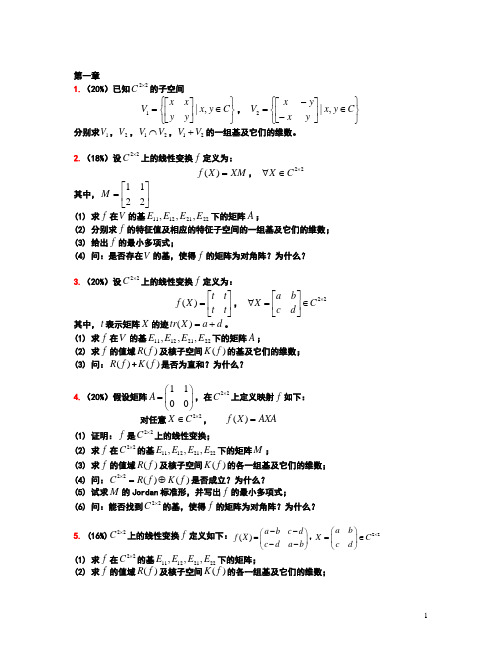 东南大学工程矩阵往年试题