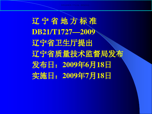 二次供水贮水设施卫生规范