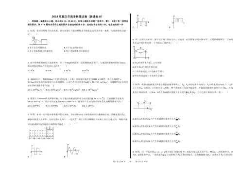 2018年重庆市高考物理试卷(新课标Ⅱ)