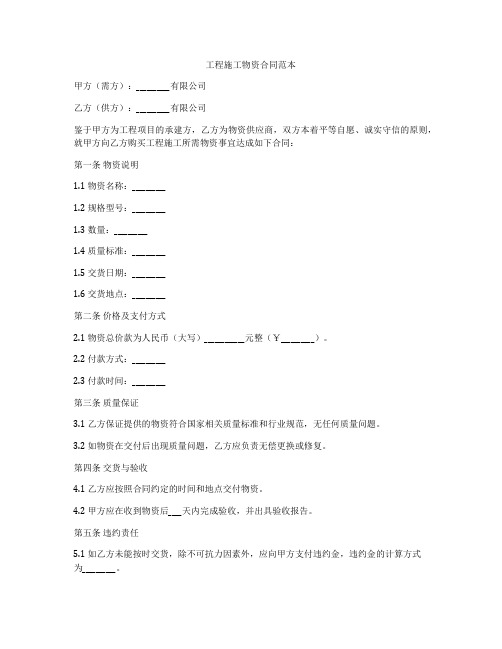 工程施工物资合同范本