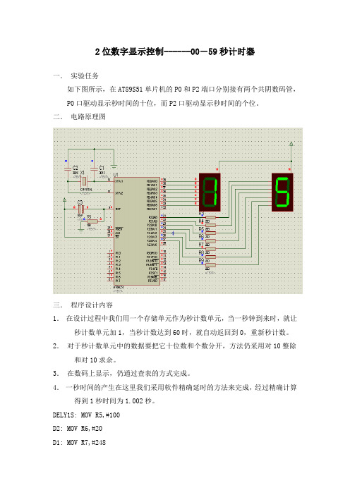 2位数字显示控制