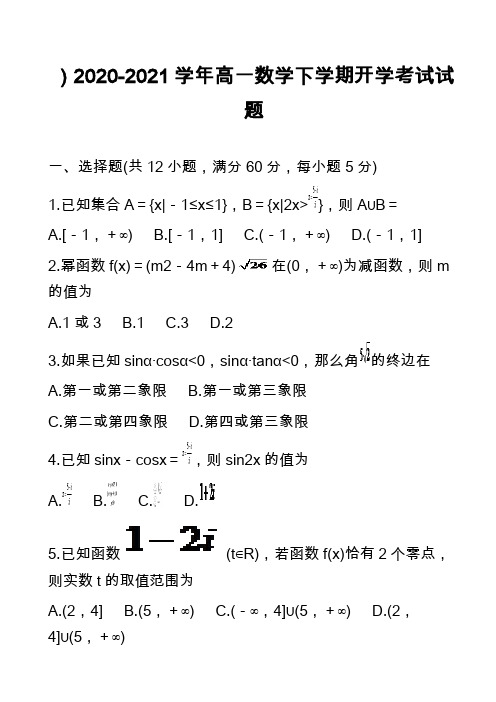 )2020-2021学年高一数学下学期开学考试试题