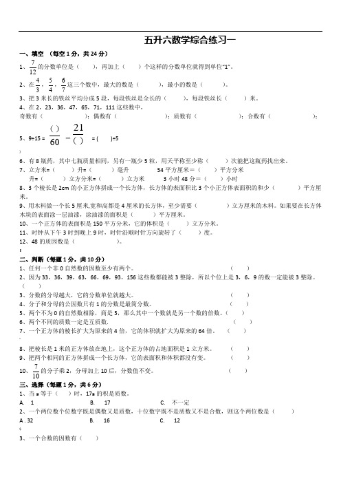 五年级升六年级数学摸底试卷