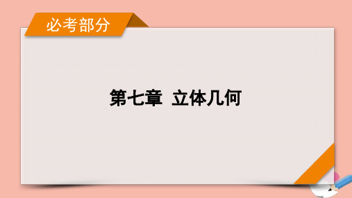 (一轮)立体几何高考大题规范解答系列4立体几何课件