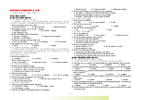 湖北省黄冈中学高三英语五月模拟考试【会员独享】