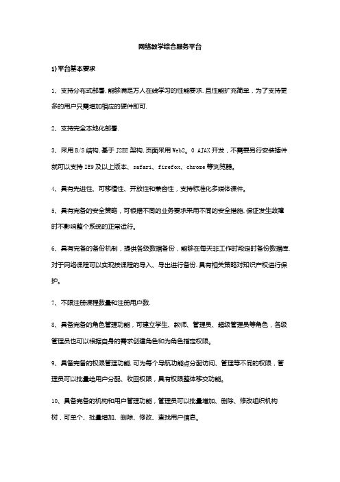 网络教学综合服务管理平台技术解决方案