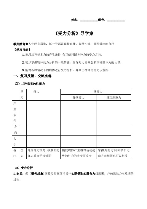 受力分析导学案(高效课堂)