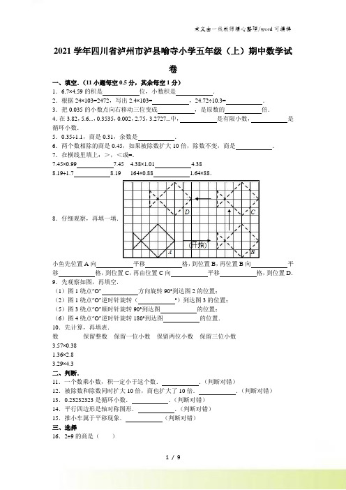 五年级上数学期中试题综合考练(2)_四川省人教新课标