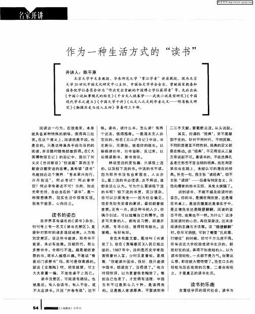 作为一种生活方式的“读书”