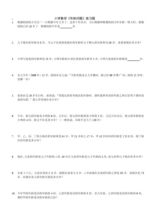 小学数学《年龄问题》练习题