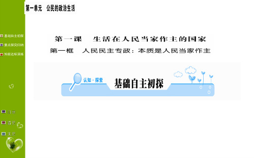 2017-2018学年人教版高中政治必修二：第一单元-第一课-第一框PPT课件