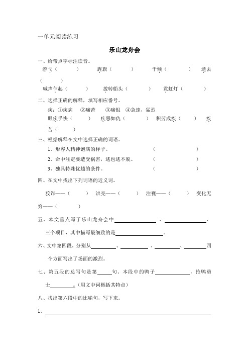 北师大版语文第十册《乐山龙舟会》阅读练习