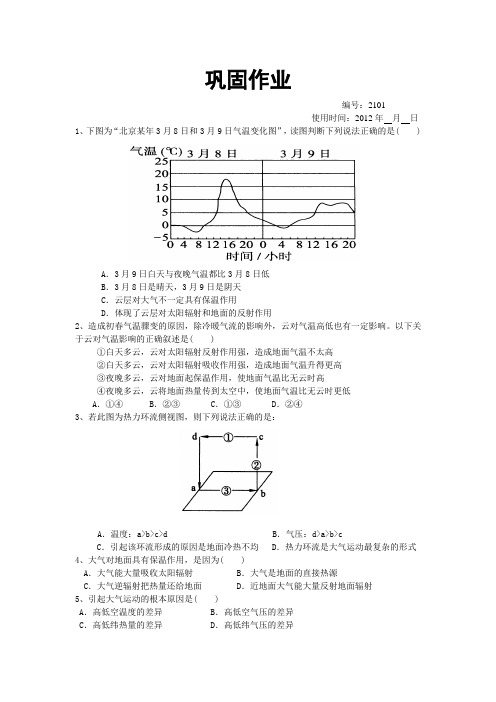 冷热不均引起大气运动课后作业