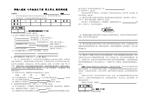 部编人教版七年级语文下册 第三单元 测试题(Word版附答案)