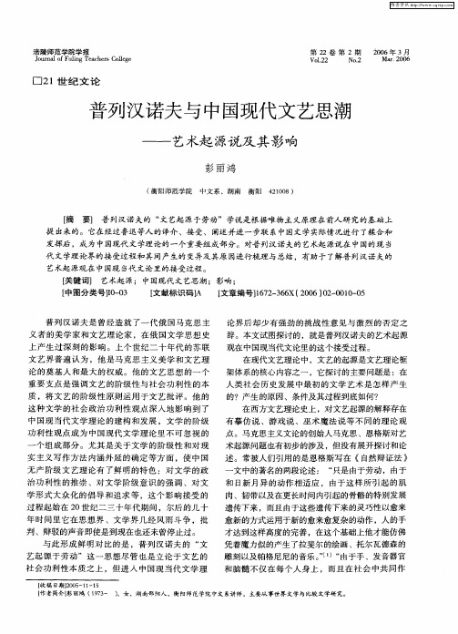 普列汉诺夫与中国现代文艺思潮——艺术起源说及其影响