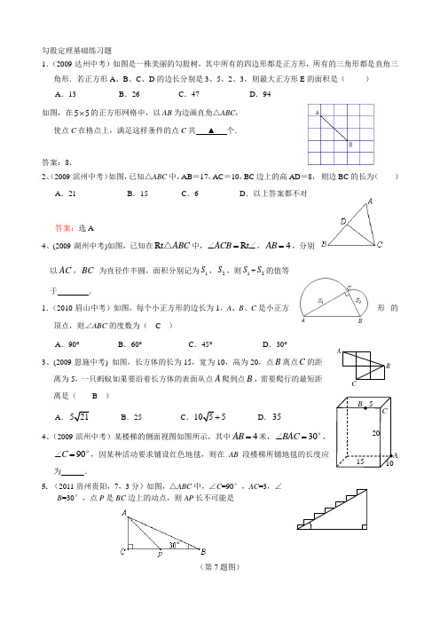 勾股定理基础练习题