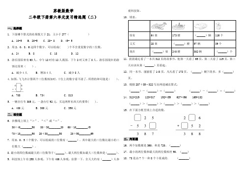 苏教版小学数学二年级下册第六单元复习精选试题(二)(含答案)