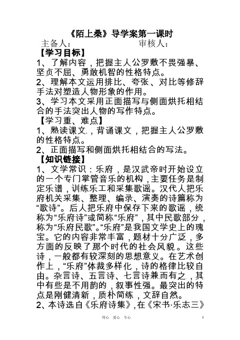 《陌上桑》导学案 河大版