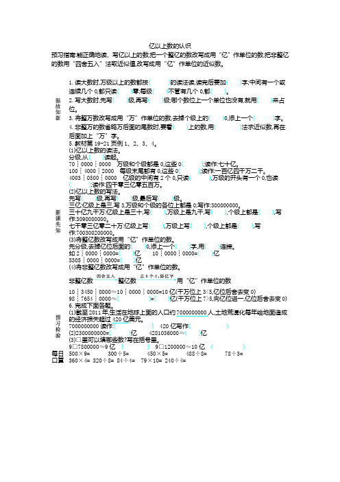 2022年人教版小学数学《亿以上数的认识》精品导学案
