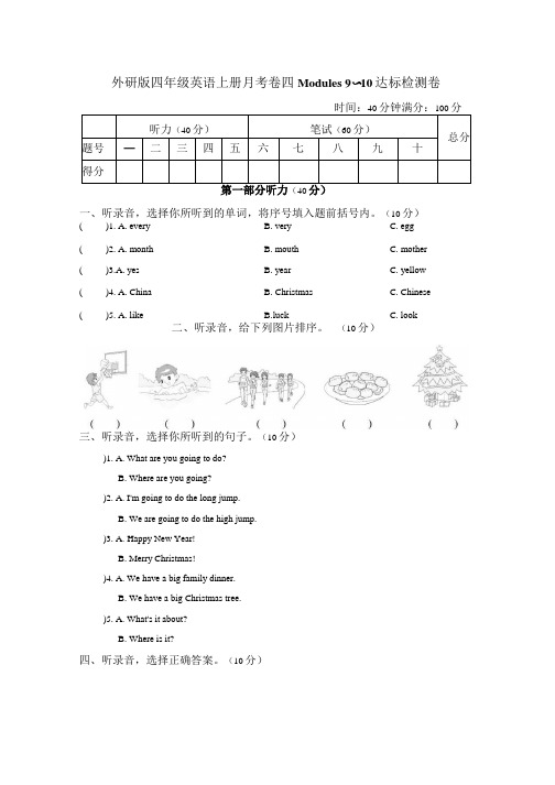 外研版四年级英语上册第四次月考卷四附答案.docx