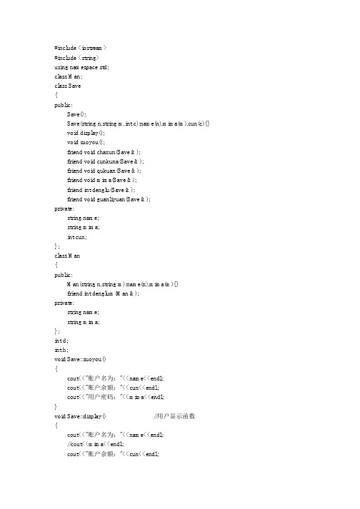 C++简单银行系统代码