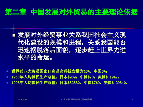 中国发展对外贸易的主要理论依据